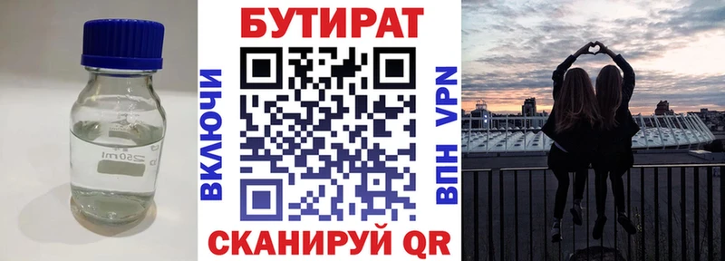 Бутират 99%  Тобольск 